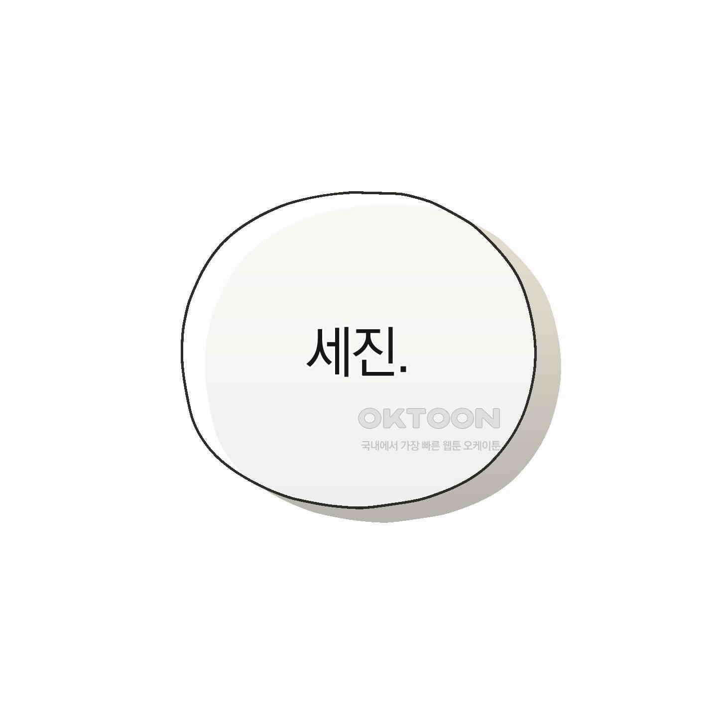 그 기억의 끝에 47화 1