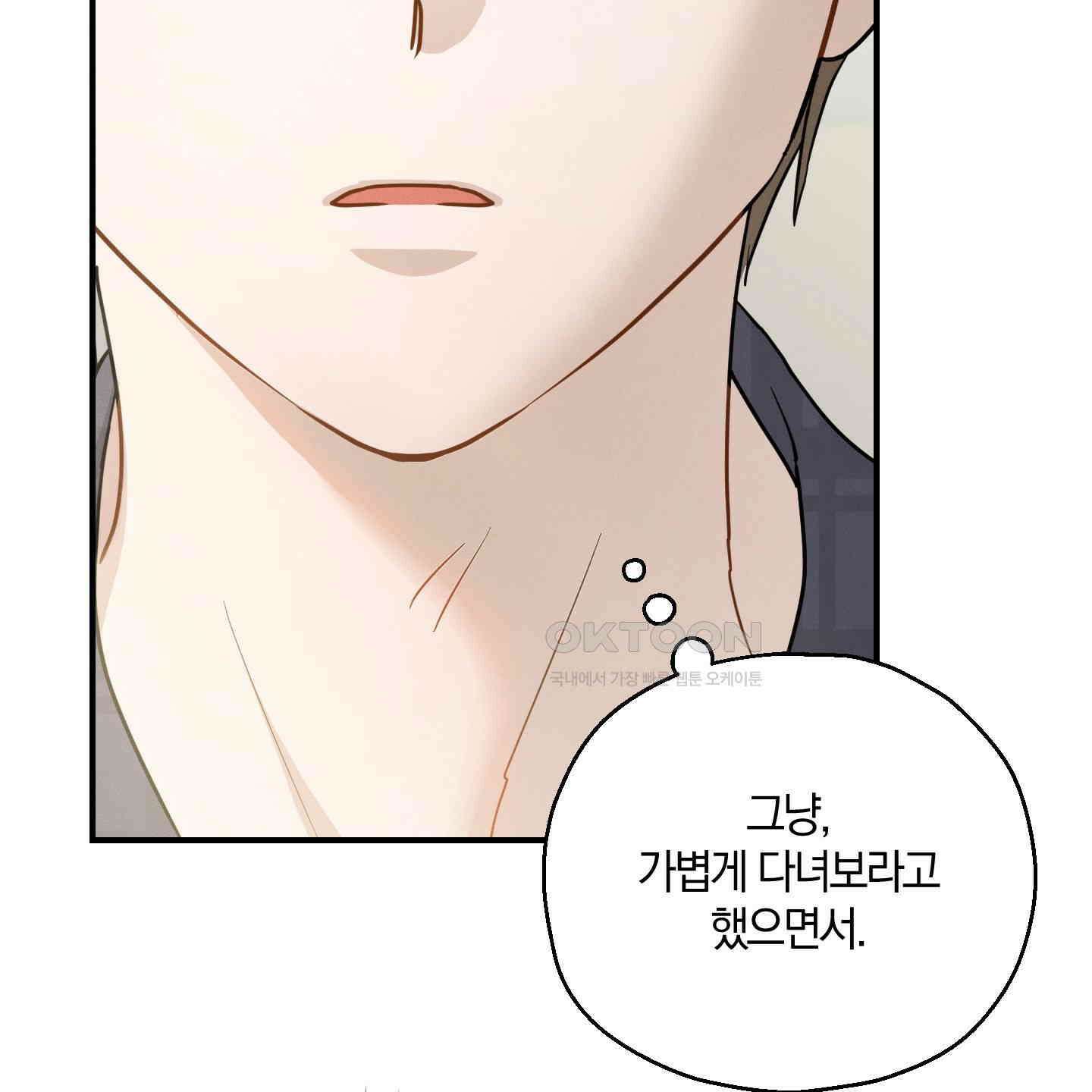 그 기억의 끝에 47화 6