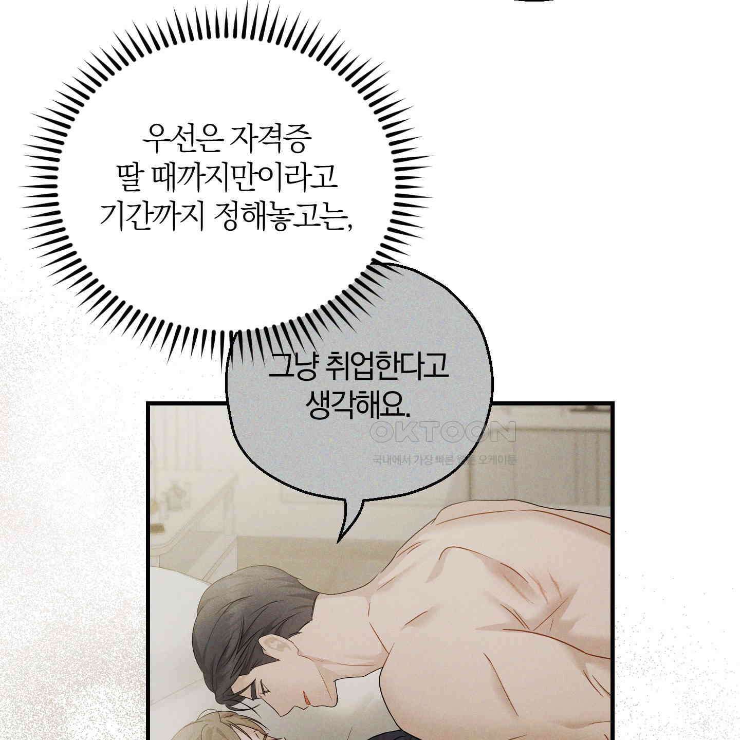 그 기억의 끝에 47화 7