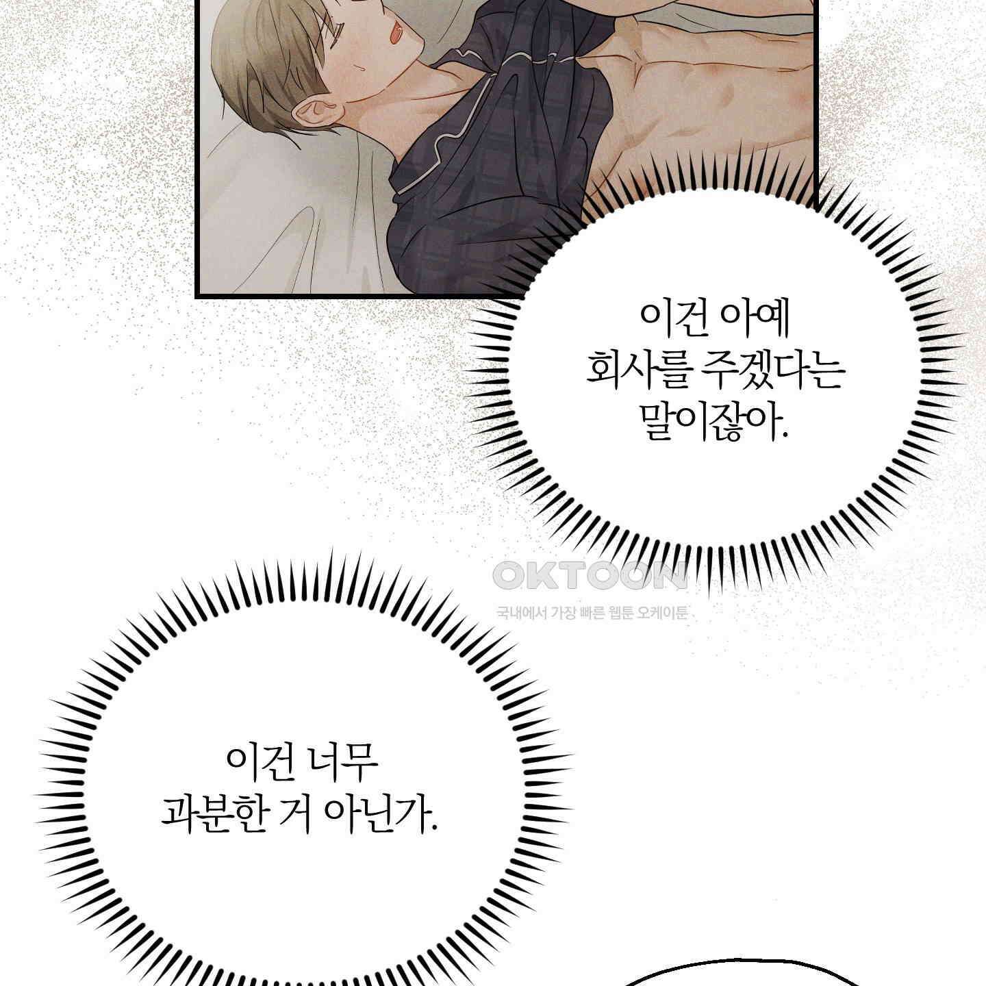 그 기억의 끝에 47화 8
