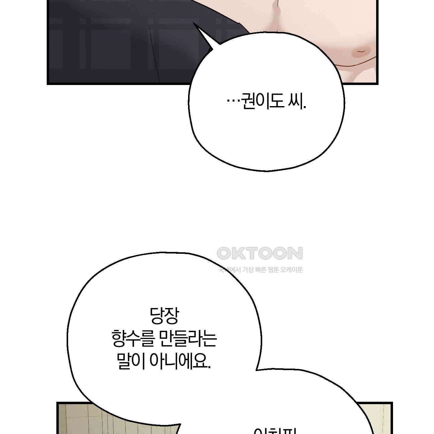그 기억의 끝에 47화 10