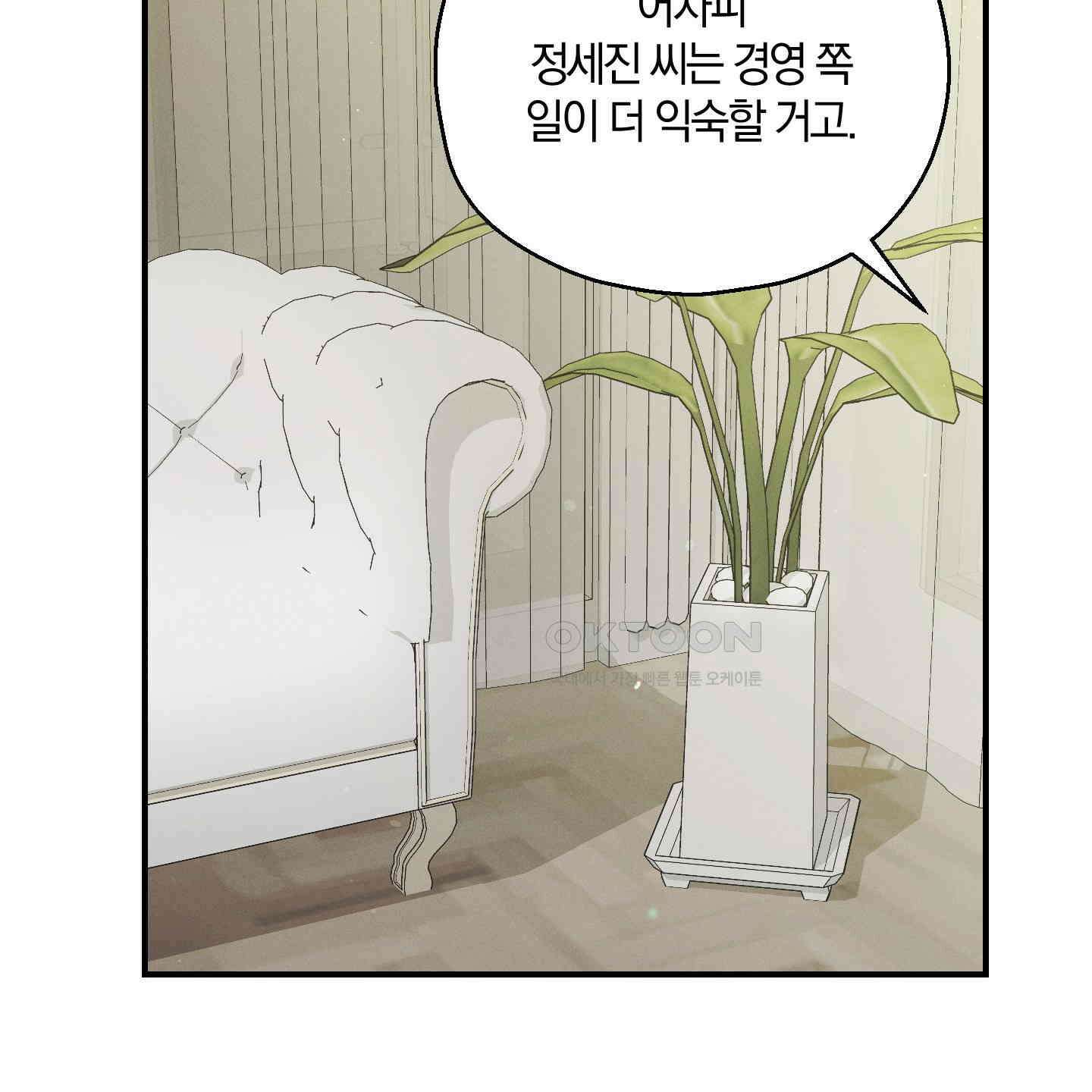 그 기억의 끝에 47화 11