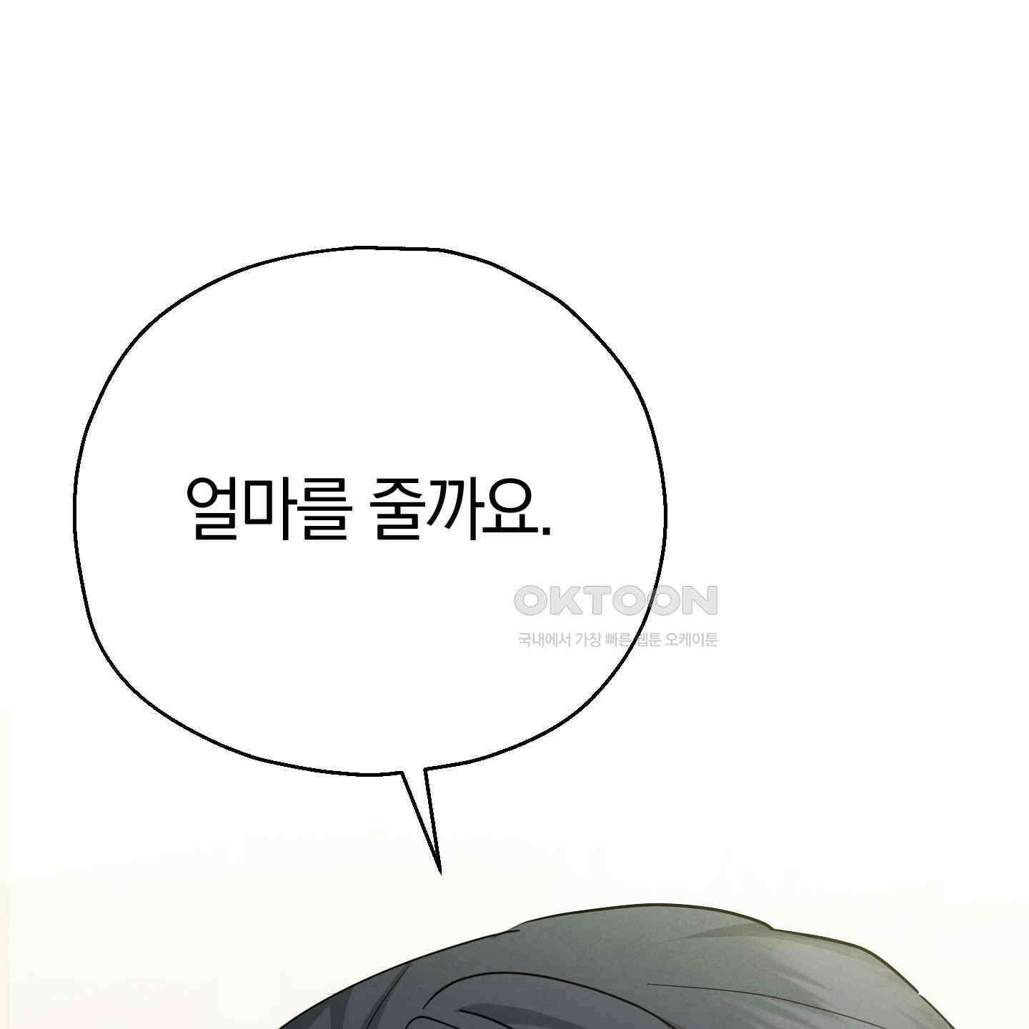그 기억의 끝에 47화 12