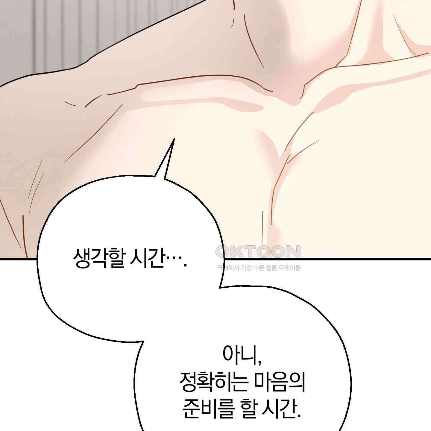 그 기억의 끝에 47화 14