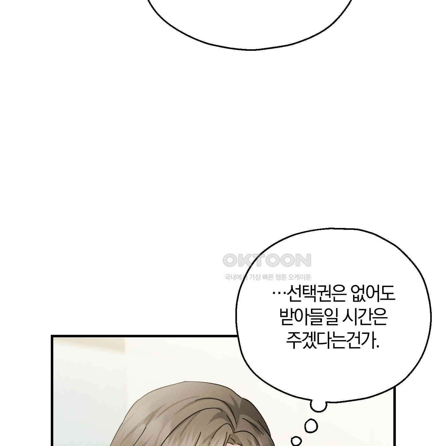 그 기억의 끝에 47화 15