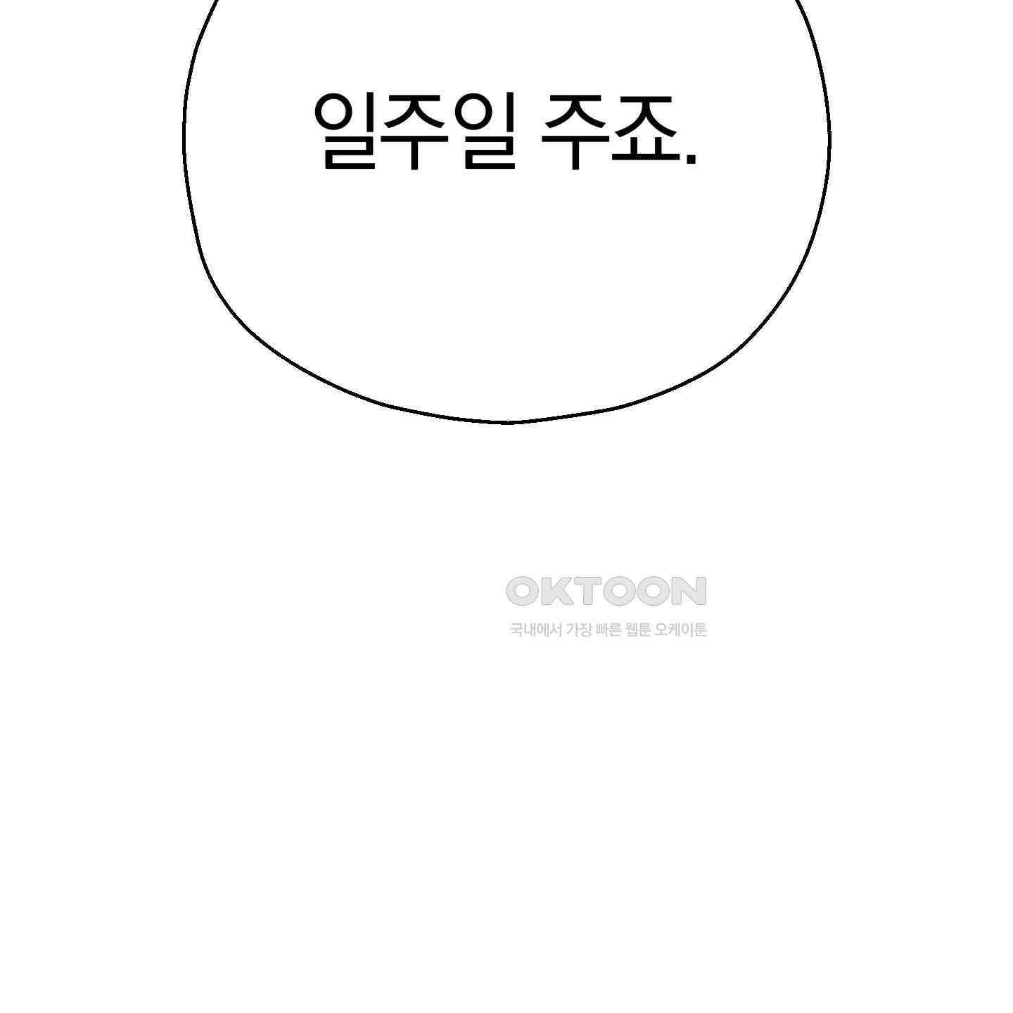 그 기억의 끝에 47화 18