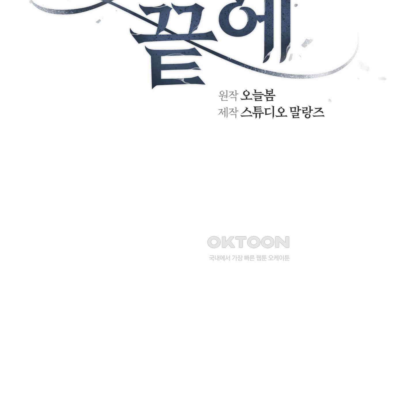 그 기억의 끝에 47화 20