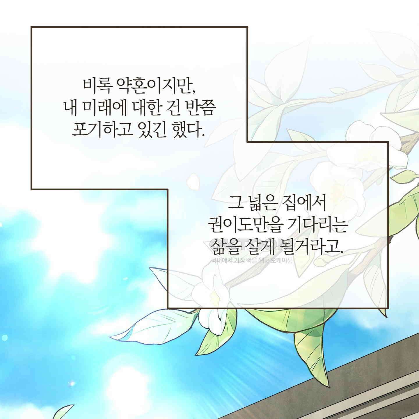그 기억의 끝에 47화 22