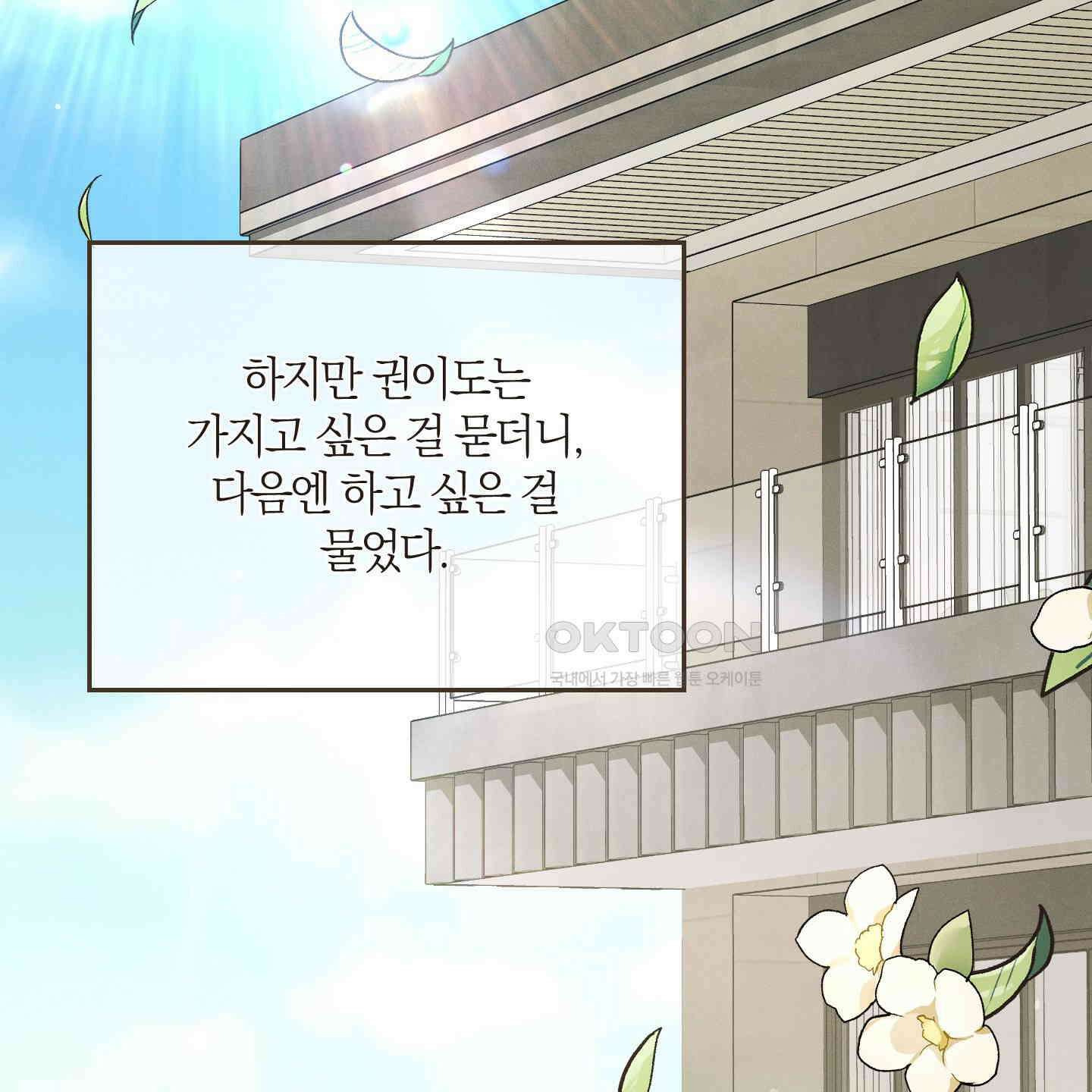 그 기억의 끝에 47화 23