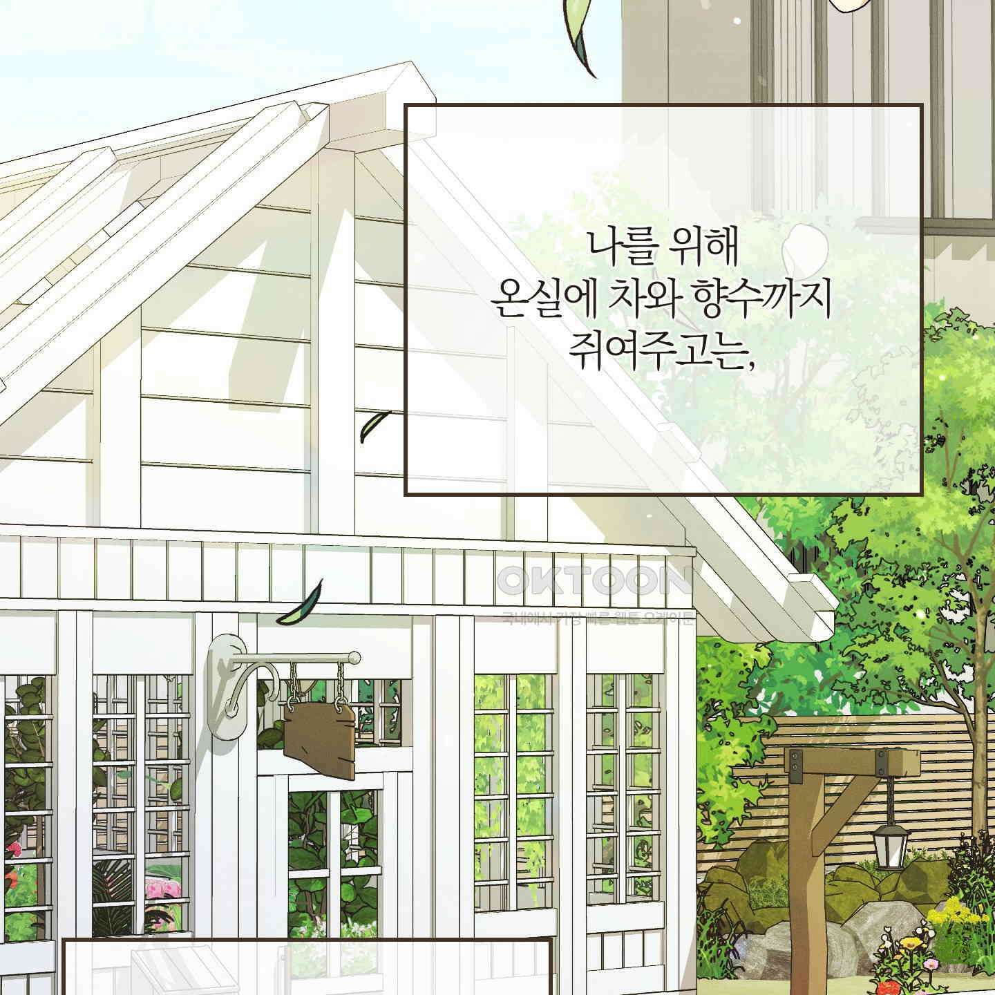 그 기억의 끝에 47화 24