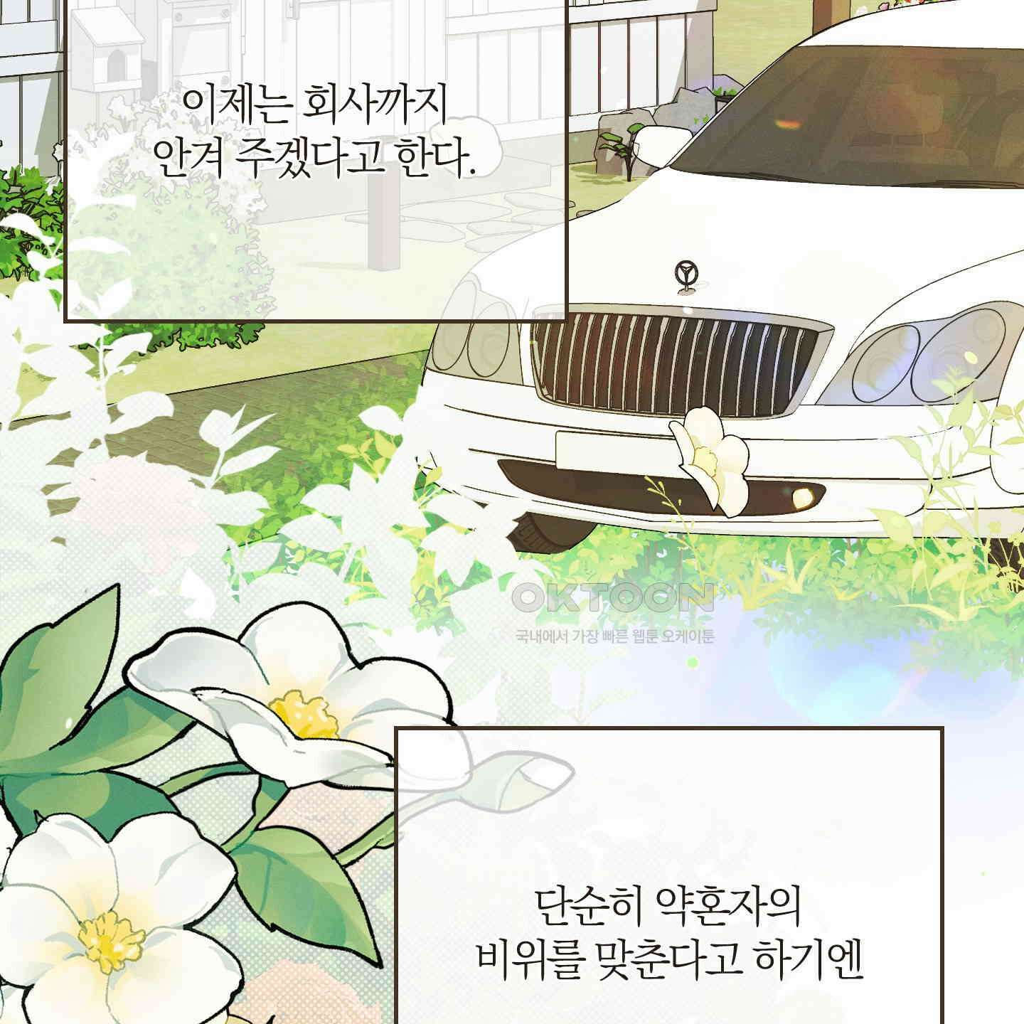 그 기억의 끝에 47화 25