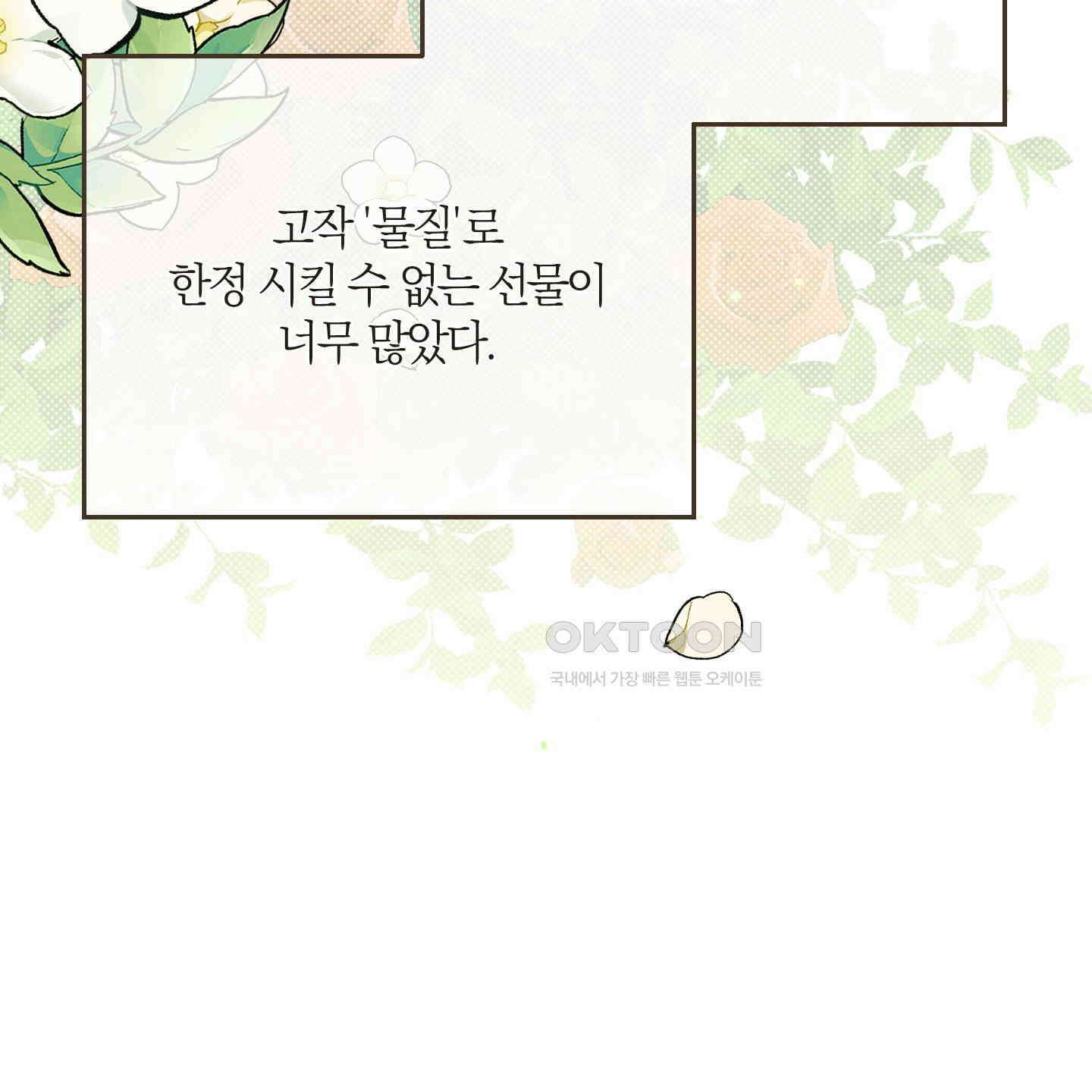 그 기억의 끝에 47화 26