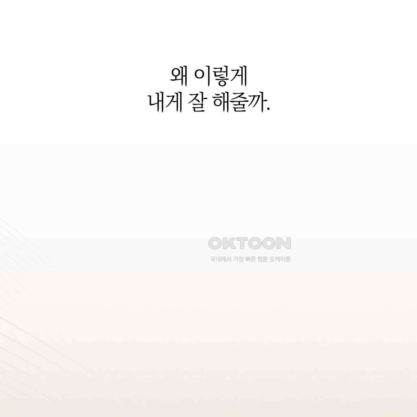 그 기억의 끝에 47화 27