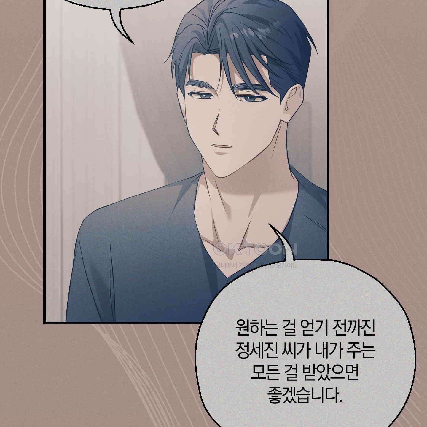 그 기억의 끝에 47화 29