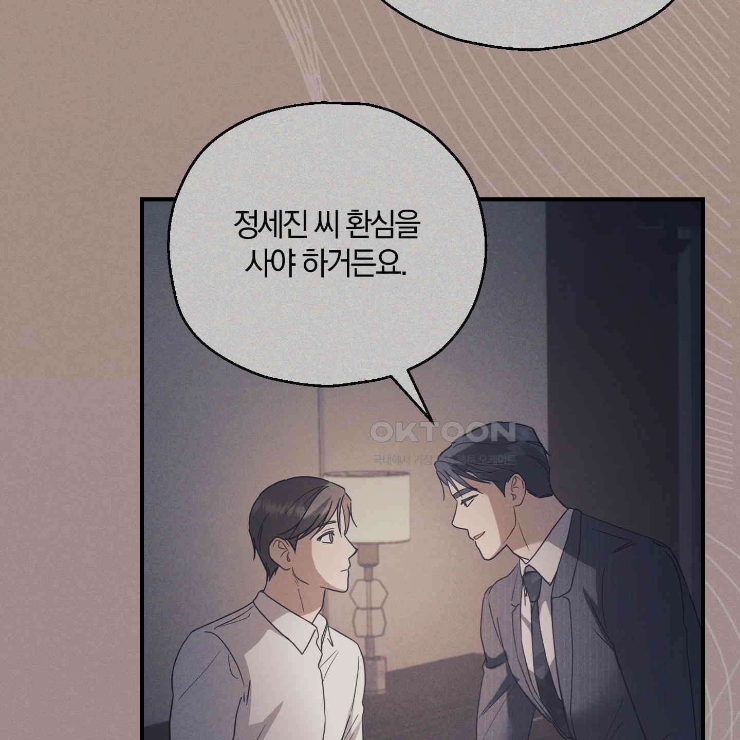 그 기억의 끝에 47화 30