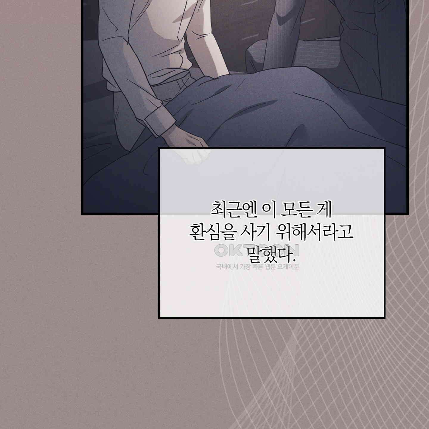 그 기억의 끝에 47화 31