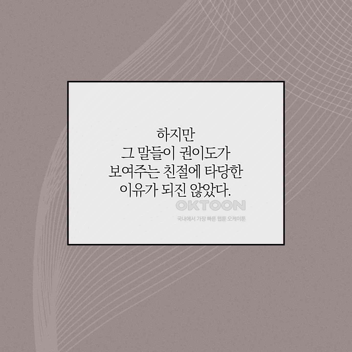 그 기억의 끝에 47화 32