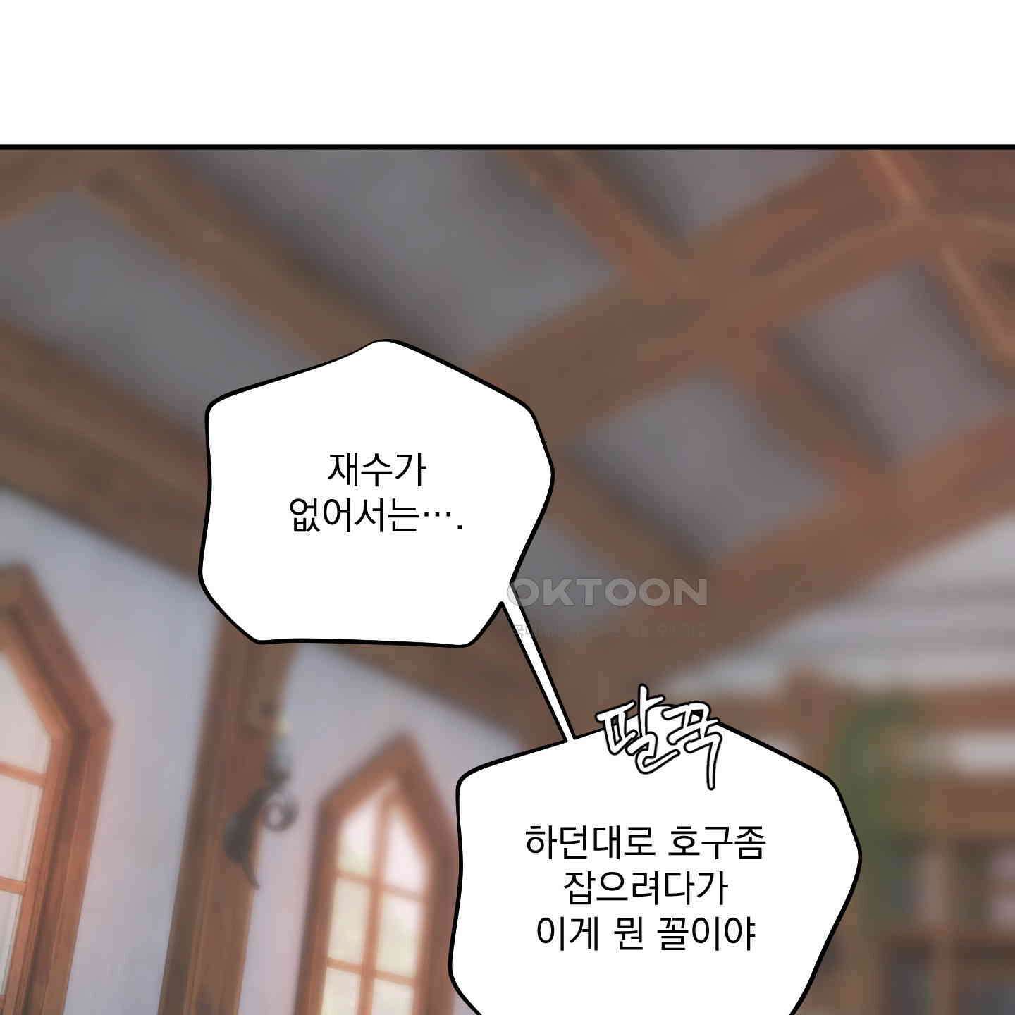 상어에게서 토끼는 방법 40화 2