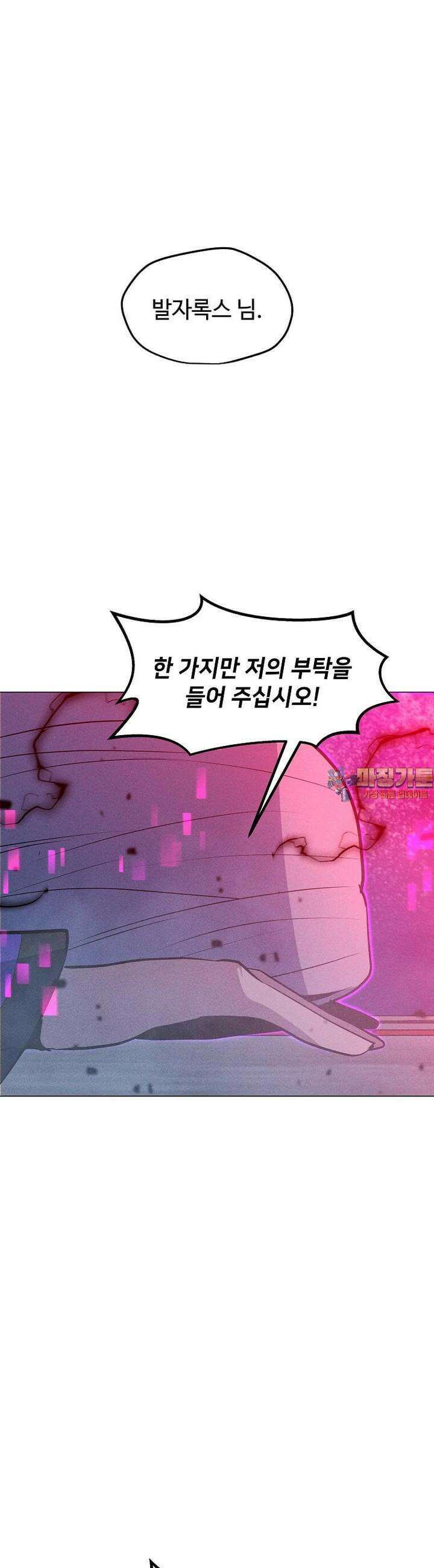 나 홀로 주문 사용자 203화 1