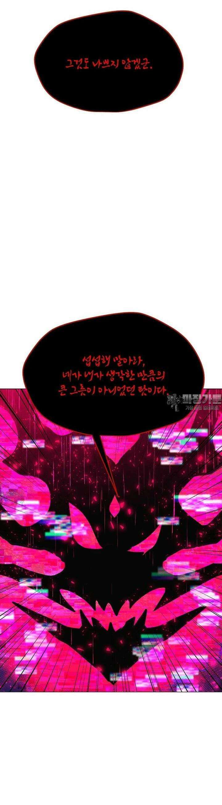 나 홀로 주문 사용자 203화 4