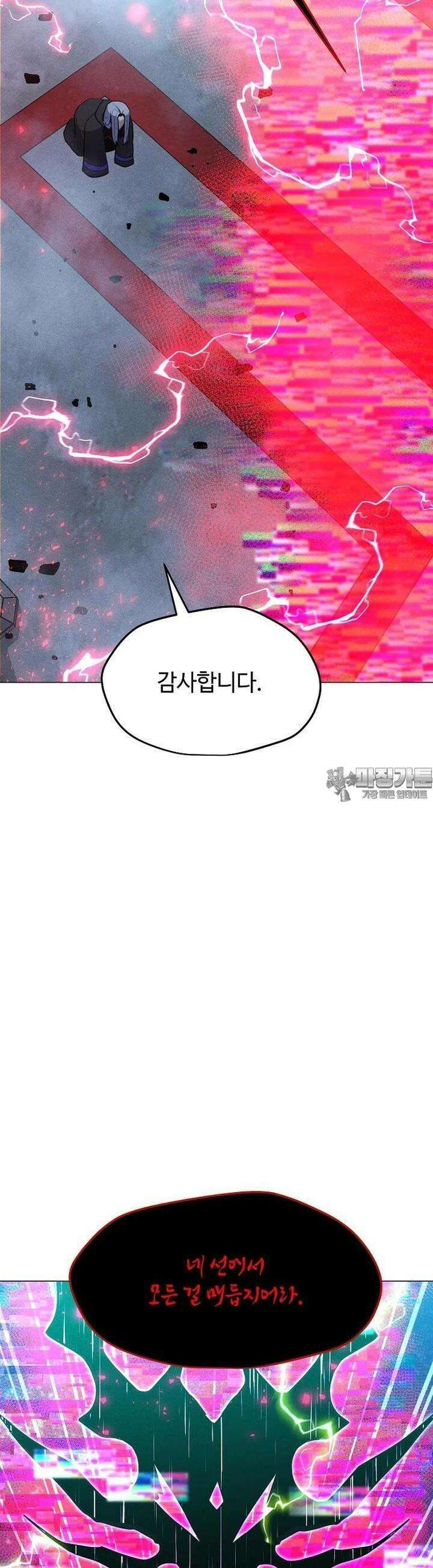 나 홀로 주문 사용자 203화 6