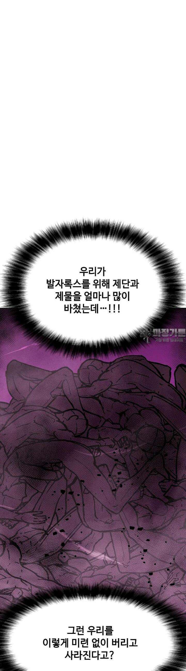 나 홀로 주문 사용자 203화 12