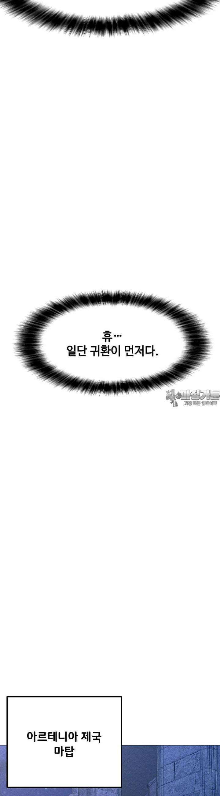 나 홀로 주문 사용자 203화 13
