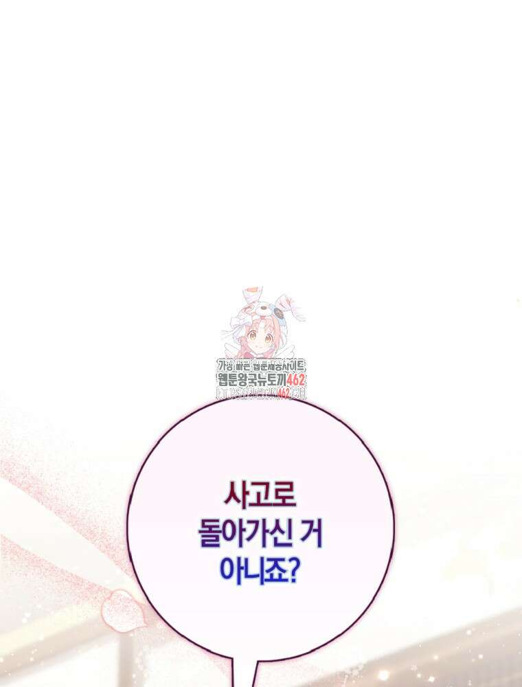 점괘보는 공녀님 69화 1