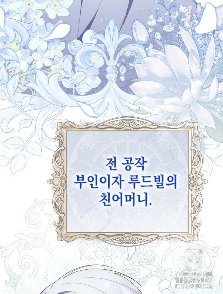 점괘보는 공녀님 69화 7