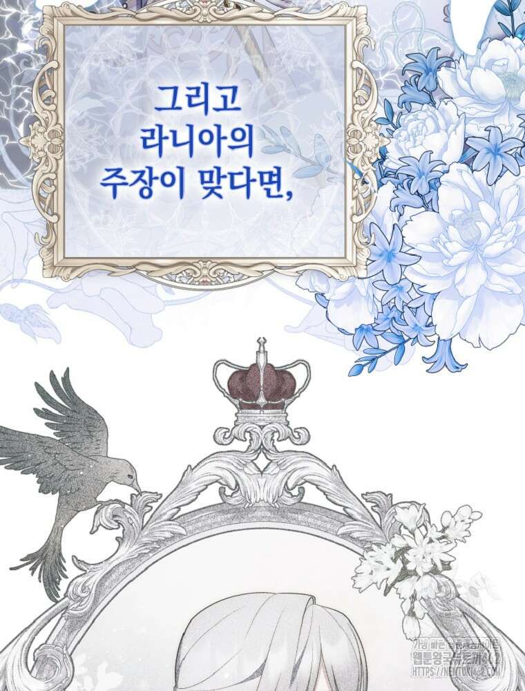 점괘보는 공녀님 69화 9