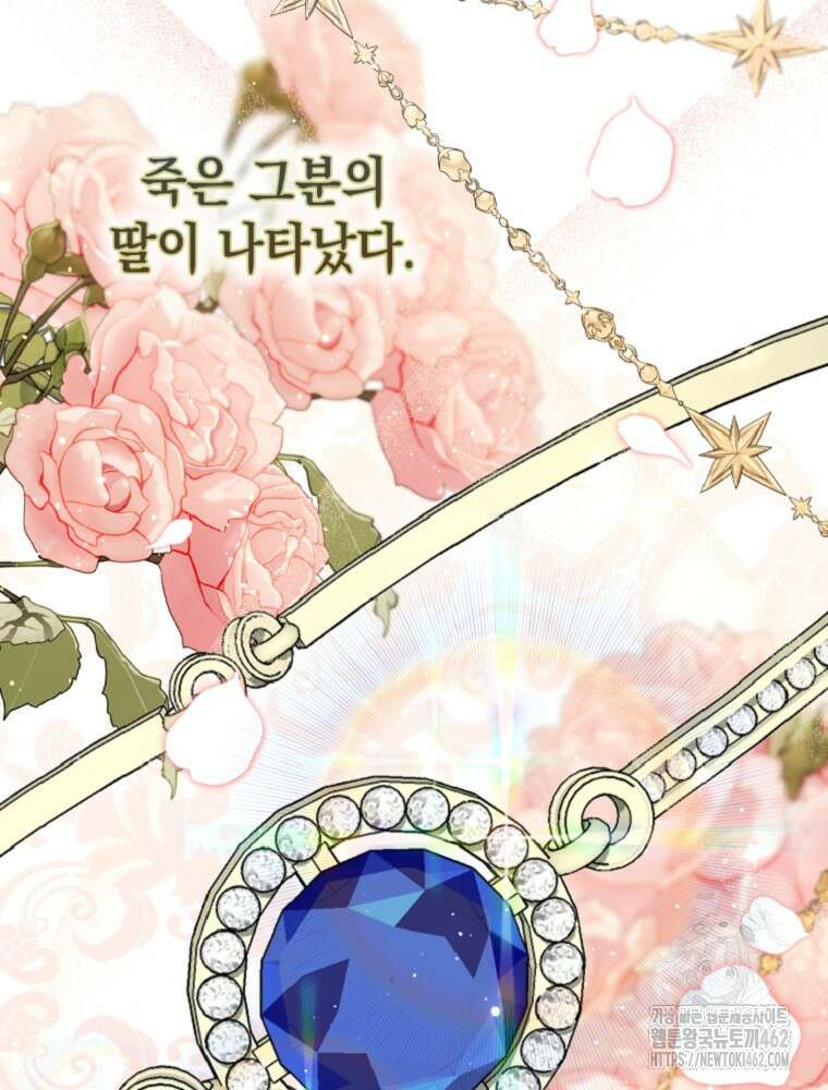 점괘보는 공녀님 69화 12