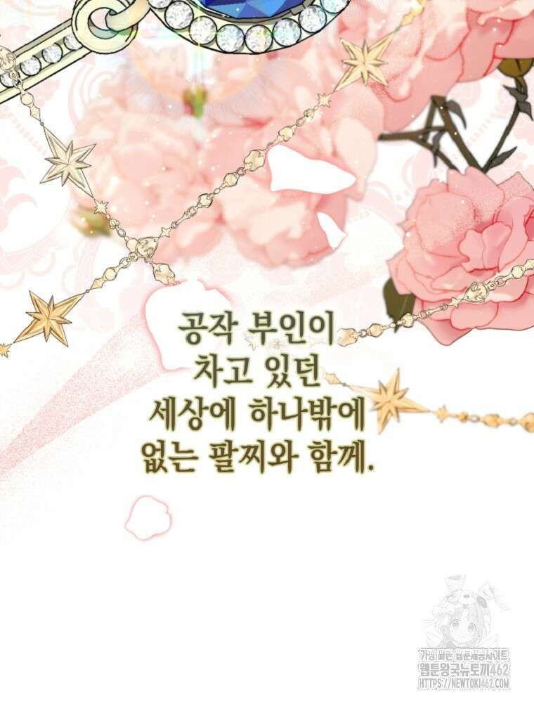 점괘보는 공녀님 69화 13