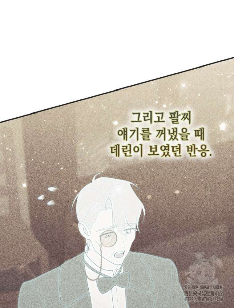점괘보는 공녀님 69화 14