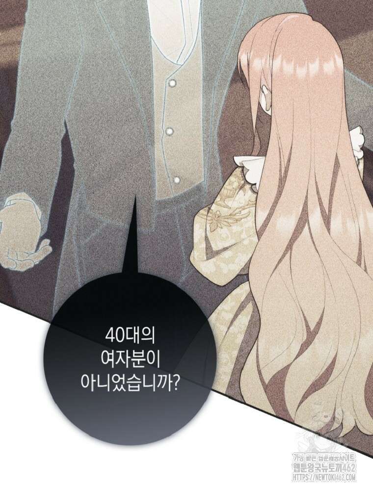 점괘보는 공녀님 69화 15