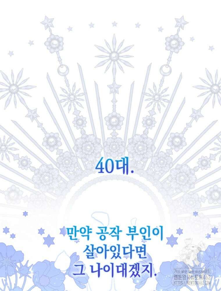 점괘보는 공녀님 69화 16