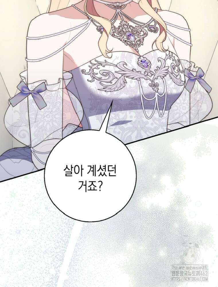 점괘보는 공녀님 69화 20