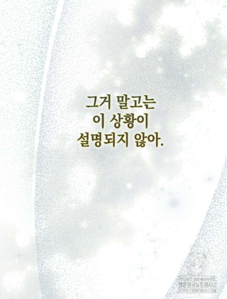 점괘보는 공녀님 69화 21