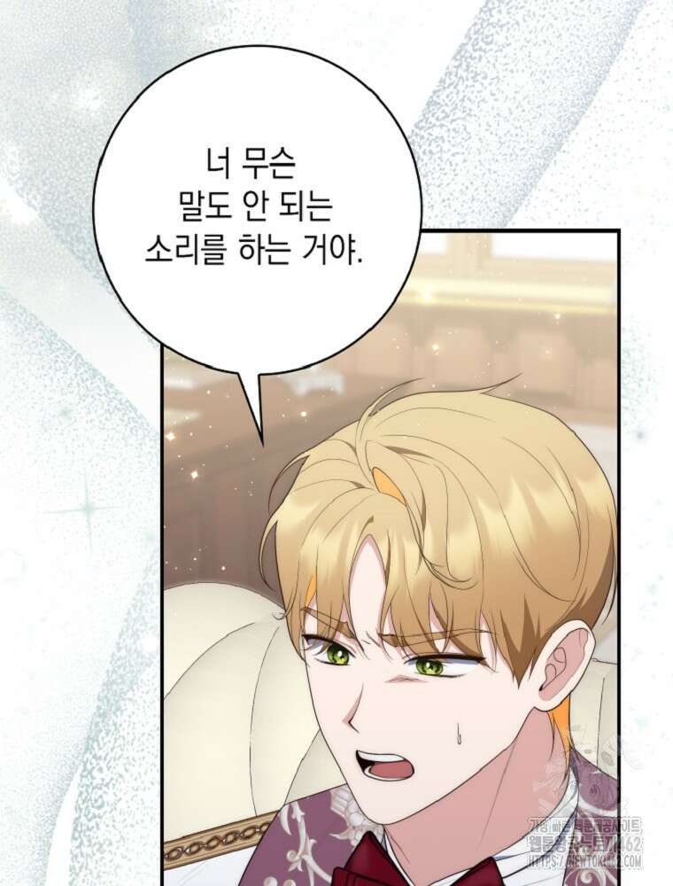 점괘보는 공녀님 69화 22