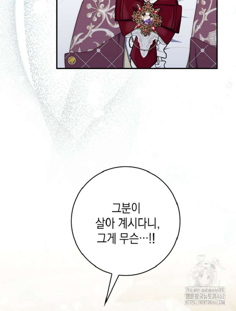 점괘보는 공녀님 69화 23