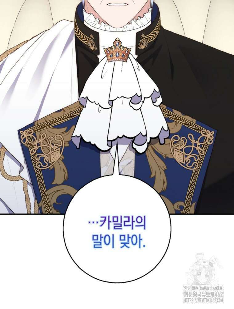 점괘보는 공녀님 69화 28