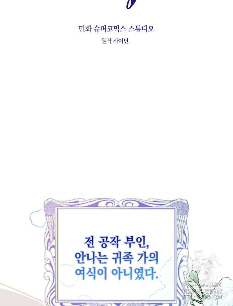 점괘보는 공녀님 69화 30