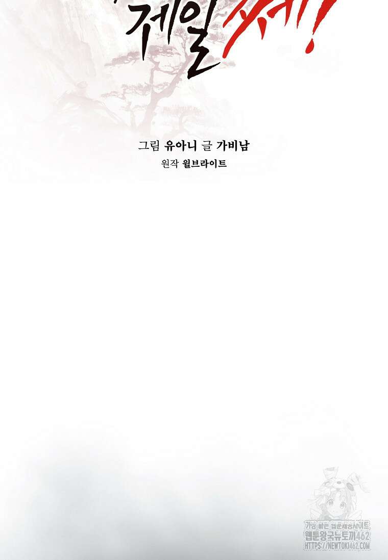 무협지 악녀인데 내가 제일 쎄 116화 19