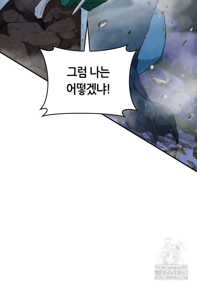 무협지 악녀인데 내가 제일 쎄 116화 22