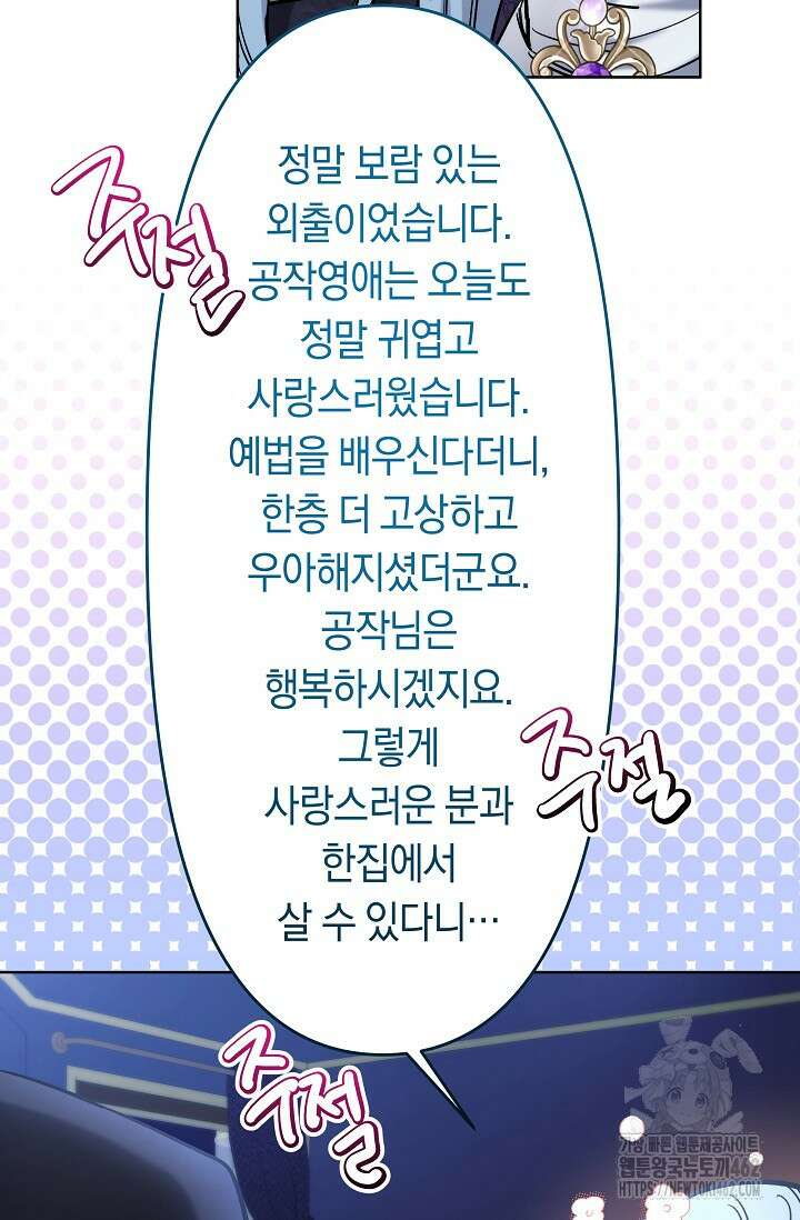 언니는 여동생을 바르게 키워야 합니다 63화 2