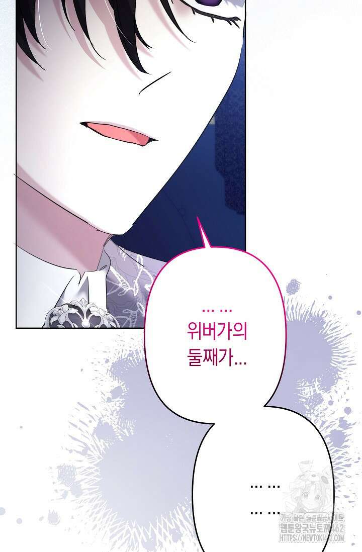 언니는 여동생을 바르게 키워야 합니다 63화 6
