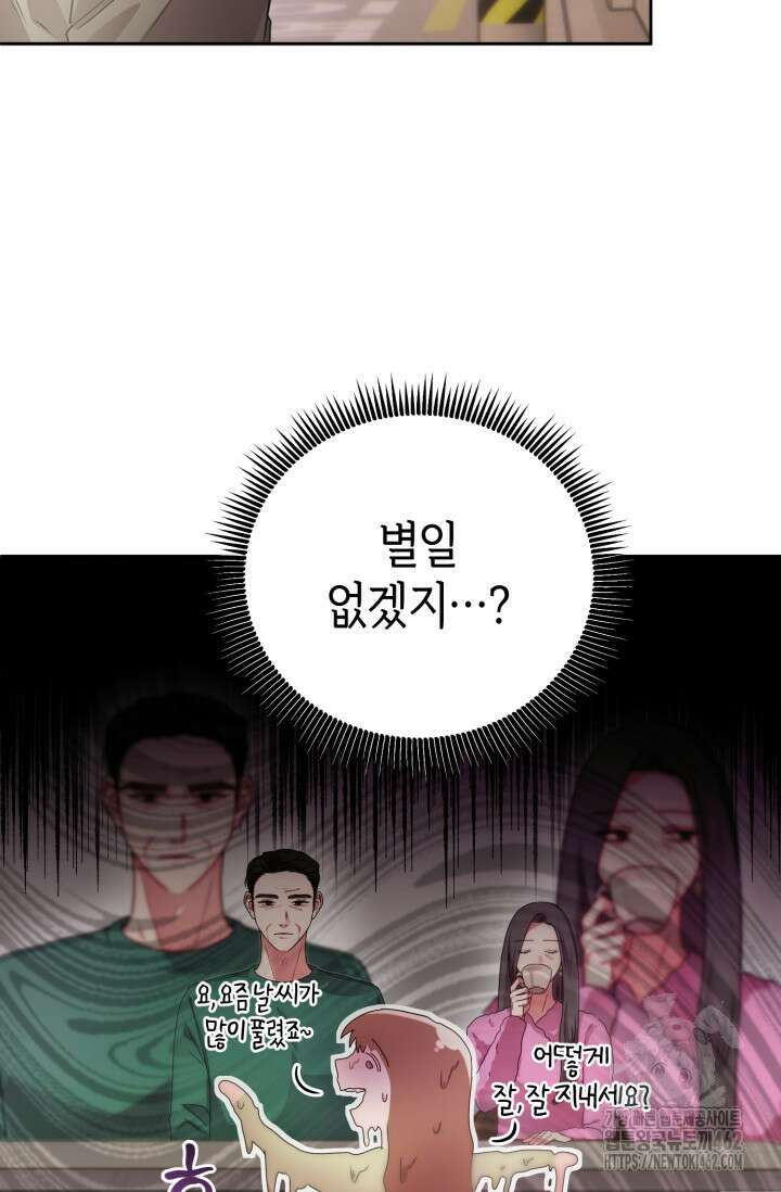 아주 작은 방울 47화 3