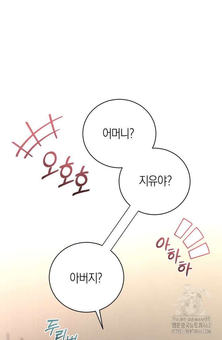 아주 작은 방울 47화 8
