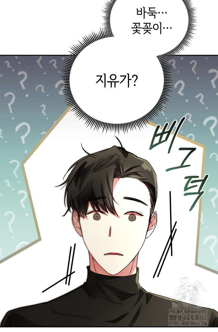 아주 작은 방울 47화 43