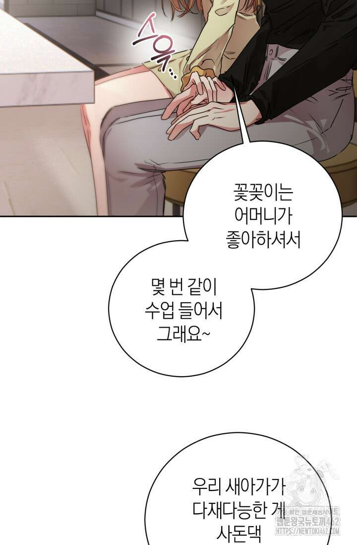 아주 작은 방울 47화 45