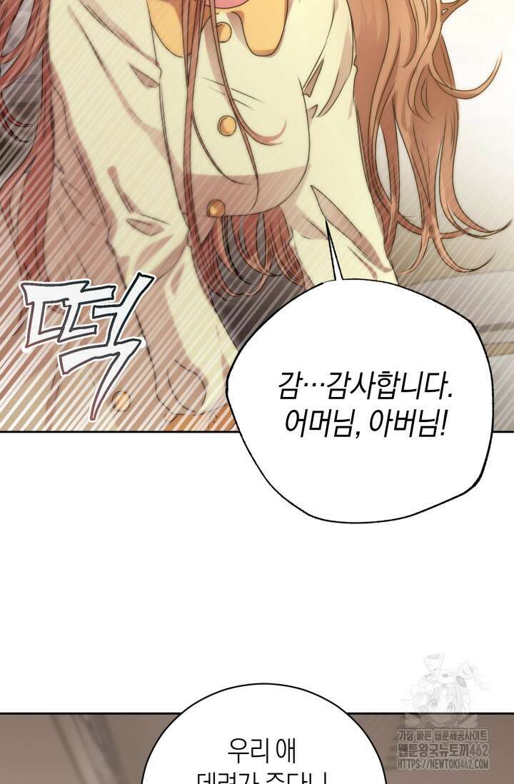 아주 작은 방울 47화 53